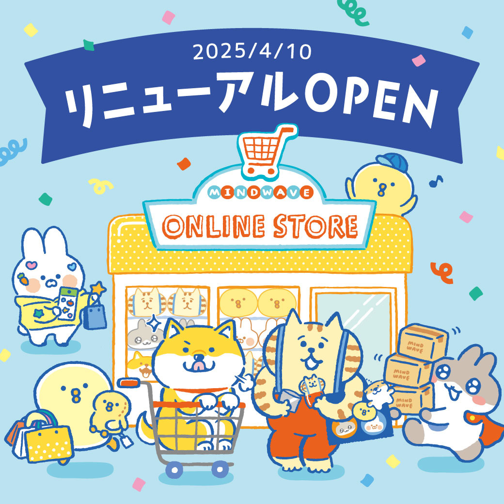 祝】リニューアルオープンしました！ – しばんばん・ごろごろ