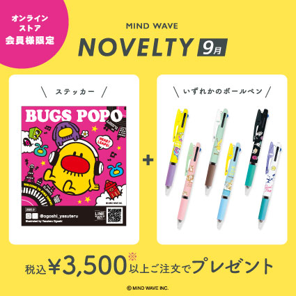 ポメころびページです＊ 9月のノベルティデザインは「BUGS POPO」！ – しばんばん・ごろごろ