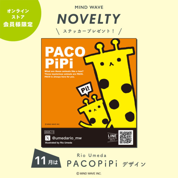 11月のノベルティデザインは「PACOPiPi」!