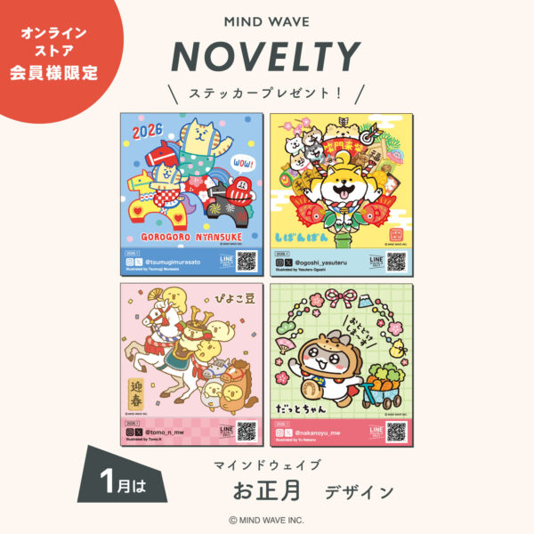 1月のノベルティデザインは「お正月デザイン」!