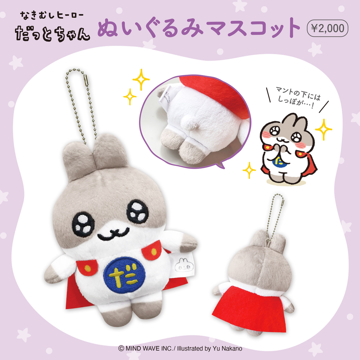 お知らせ – しばんばん・ごろごろにゃんすけ、シールや文具を販売