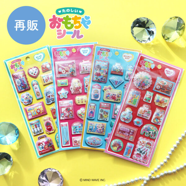 【予告】「たのしいおもちゃシール」再販のお知らせ