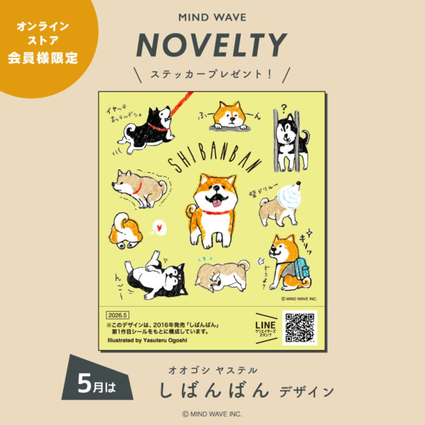 5月のノベルティデザインは「しばんばん デザイン」！