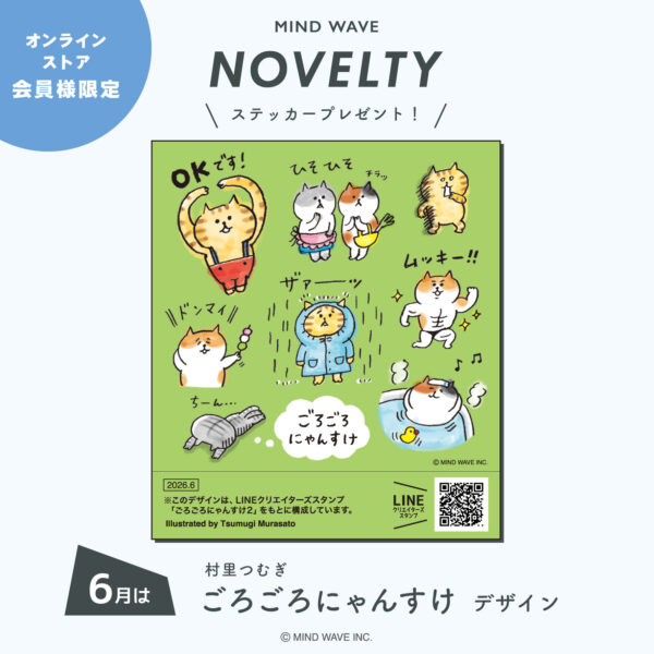 6月のノベルティデザインは「ごろごろにゃんすけ」！