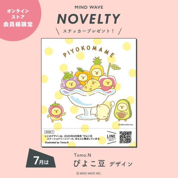 7月のノベルティデザインは「ぴよこ豆」！