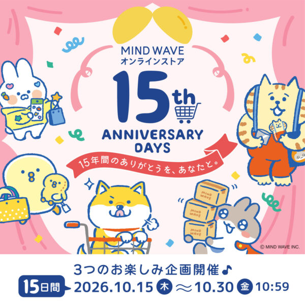 オンラインストア【15th ANNIVERSARY DAYS】開催！